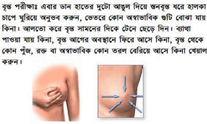 Breast Exam bse step 3