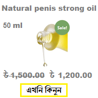 ad-200x200 -  Natural penis strong oil)